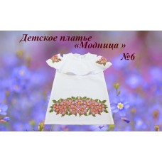 Детское платье для вышивки бисером или нитками «Модница №6» (Платье или набор)